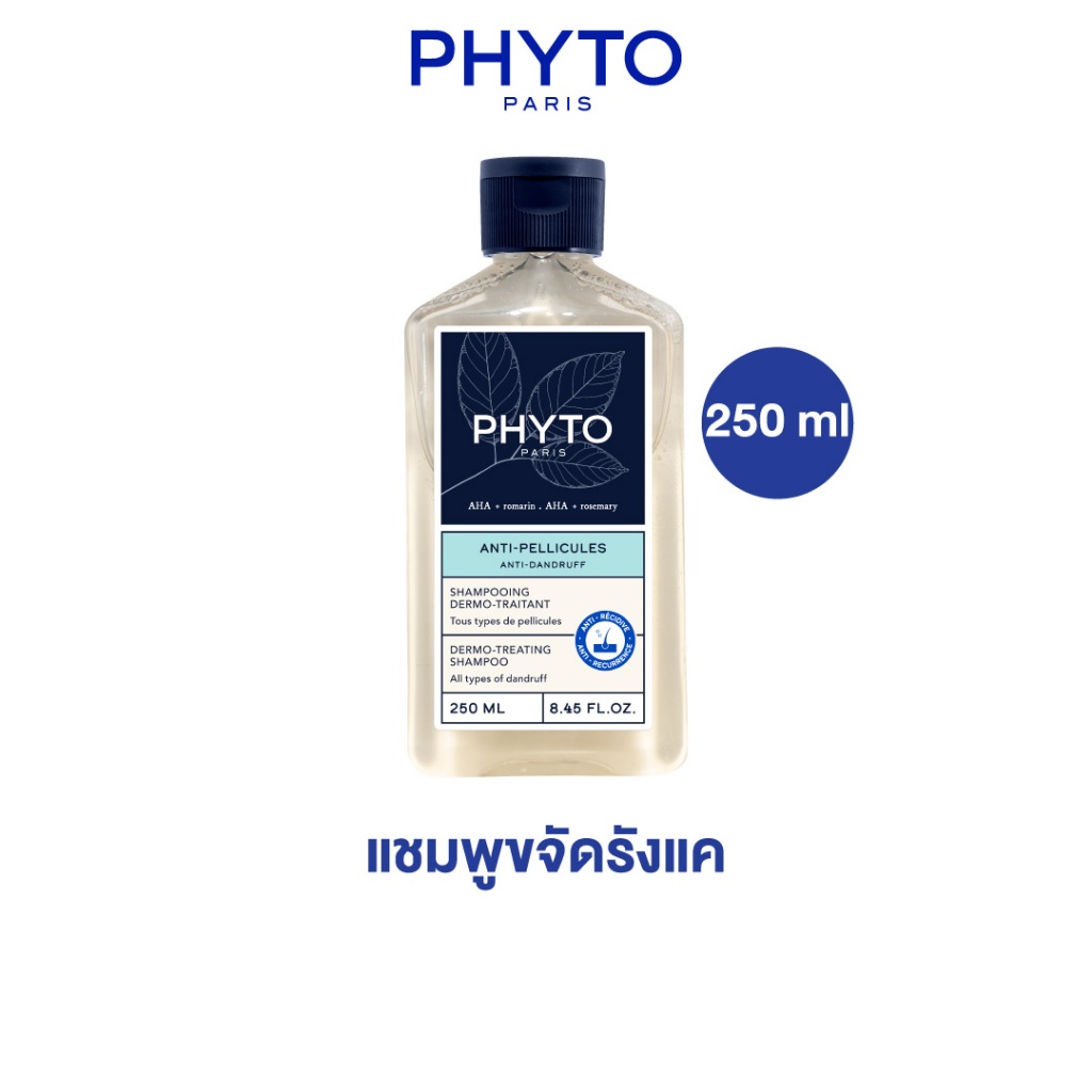 PHYTO ANTI-DANDRUFF DERMO-TREATING SHAMPOO 250ml ขจัดสะเก็ดรังแค ลดการคันที่เกิดจากรังแค
