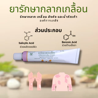 แพ็ค 3 ชิ้น ยารักษากลากเกลื้อน น้ำกัดเท้า สังคัง ยาสามัญประจำบ้าน โดยองค์การเภสัชกรรม GPO