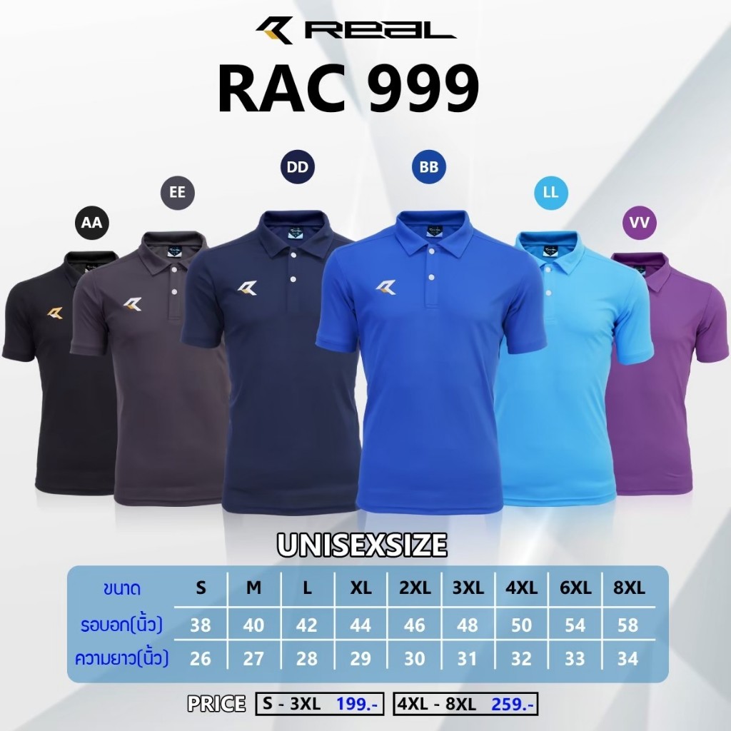 เสื้อโปโลคอปก REAL รุ่น RAC-999 ไซส์ใหญ่ 8XL