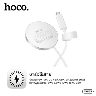 ที่ชาร์จไร้สาย แท่นชาร์จแม่เหล็ก HOCO CW63 Pro Qi2.2 25W สาย USB-C 1.2m บางเฉียบ แม่เหล็กดูดแน่น ชาร์จได้เสถียร