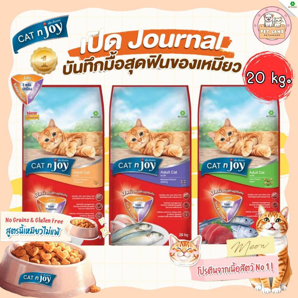 Cat n joy Triple Protection อาหารแมว แค็ท เอ็นจอย ขนาด 20 kg