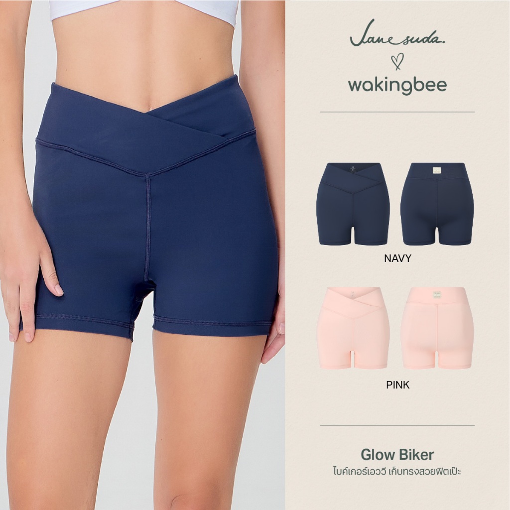 Janesuda x Wakingbee Glow Biker ไบค์เกอร์ เอววีคัท พรางหุ่น ผ้า "CoolFit" เย็น กระชับเก็บทรง แห้งไว กันยูวี
