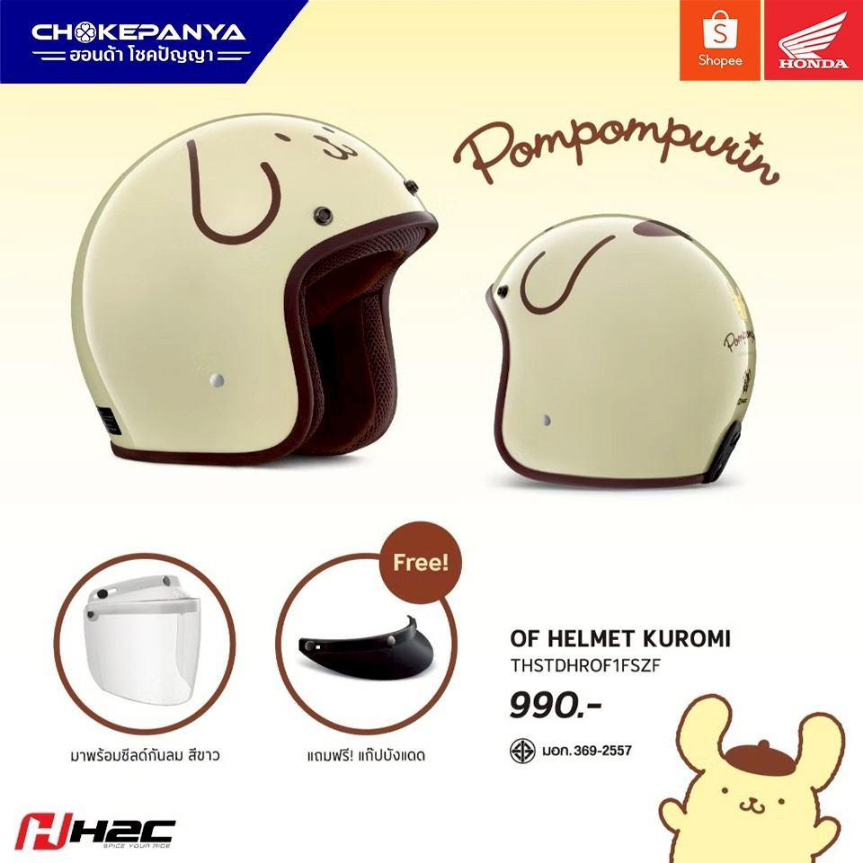 หมวกกันน็อกเปิดหน้า ปอมปอมปุริน H2C HELMET POMPOMPURIN