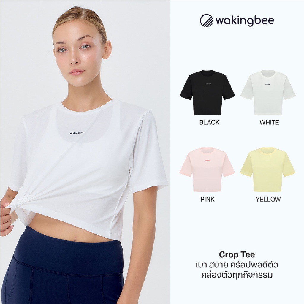 Wakingbee Crop Tee เสื้อคลุมออกกำลังกาย ทรงคร้อป แขนสั้น ไม่โป๊ ผ้านุ่ม เบา แห้งไว ใส่สบาย มีปักที่อก
