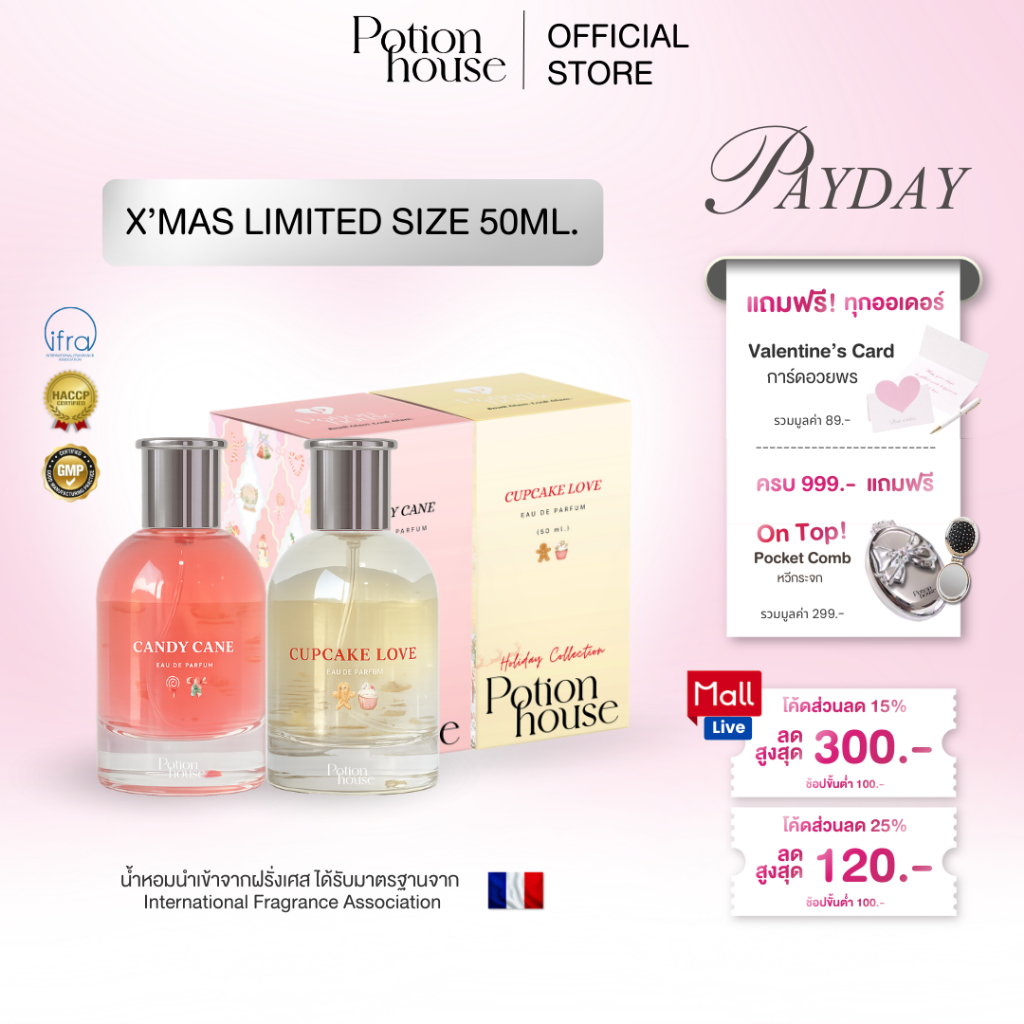 [X'mas ดีไซน์ใหม่!] กลิ่น X’Mas Limited ไซส์พิเศษ 50ml. น้ำหอมติดทนนาน EDP. 6-8 ชม.