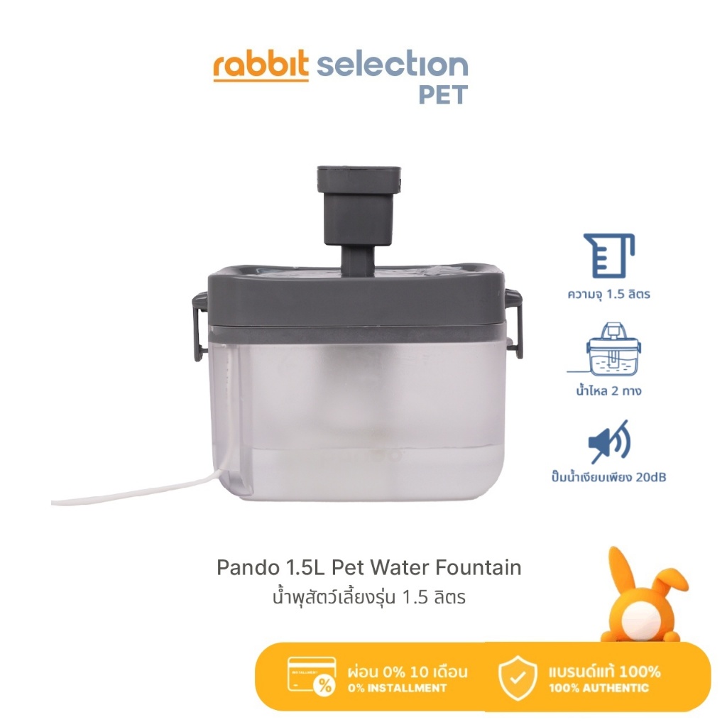 (ใหม่ล่าสุด) Rabbit Selection Pet Pando 1.5L Pet Water Fountain แพนโด้ น้ำพุสัตว์เลี้ยง รุ่น 1.5 ลิตร