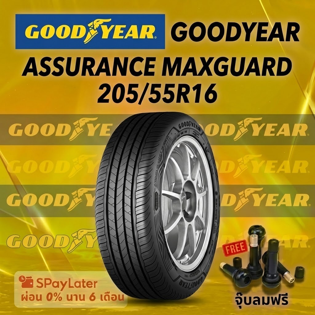 ยาง 205/55R16  GOODYEAR ASSURANCE MAXGUARD  ยางใหม่ปี 2025