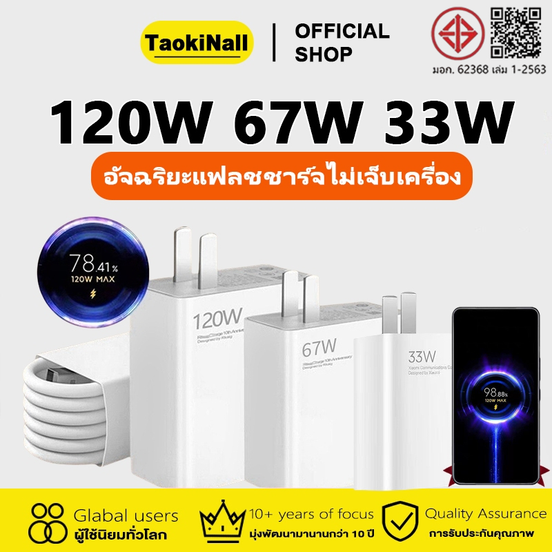 Taokinall ชุดชาร์จ 33W 67W 120W⚡ที่ชาร์จเร็ว หัวชาร์จ 1M/1.5/2M 6A สายชาร์จเร็ว USB to type c fast C
