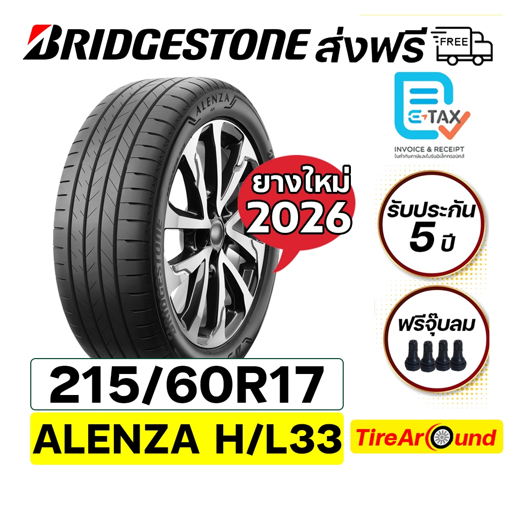 ยาง BRIDGESTONE ALENZA H/L33 ขนาด 215/60R17-จำนวน 1 เส้น (ยางใหม่ปี2026) ส่งฟรี