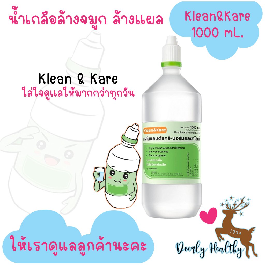 🚑ส่งเร็ว🚑 Klean&Kare น้ำเกลือล้างจมูก NSS ปราศจากเชื้อ ไม่ใส่วัตถุกันเสีย ขนาด 1000 ml.