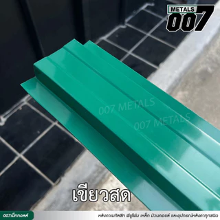 ลอนรั้วเมทัลชีทโทนน้ำเงิน ฟ้า ม่วง เขียว เขียวบางจาก เขียวสด รั้วระแนงเมทัลชีท รั้วบ้าน กว้าง10ซม ยาว50-200ซม หนา 0.30มม