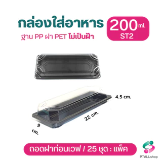 KU กล่องอาหาร 1 ช่อง ฐานสีดำและใส + ฝาใส