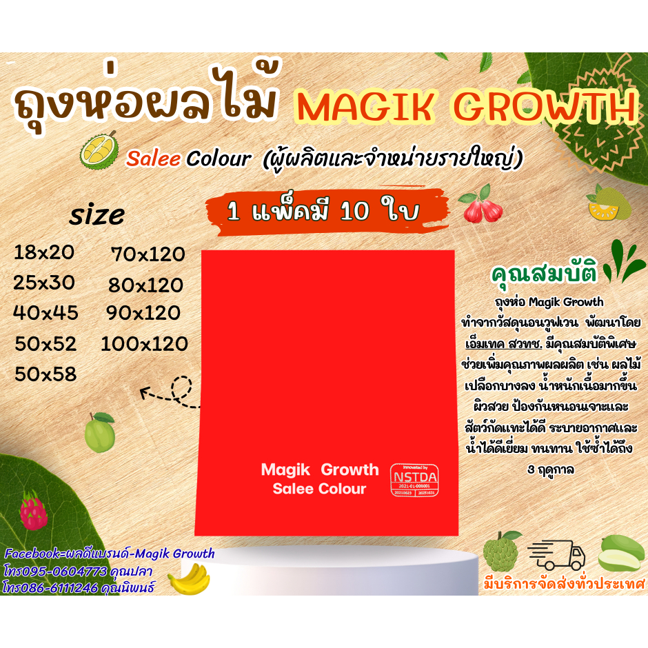 ถุงห่อผลไม้ Magik Growth ถุงแดง 1แพ็ค มีทั้งหมด 10ใบ(ผู้ผลิตและจำหน่ายรายใหญ่)