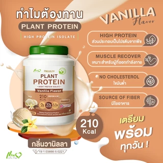 🚛ส่งฟรี (ซื้อคู่=800g) New Life Plus Plant Protein Vanilla Flavor ผลิตภัณฑ์เสริมอาหาร โปรตีนพืช รสวานิลลา โปรตีนสูง