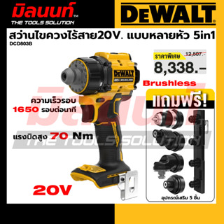 DEWALT รุ่น DCD803B สว่านไขควงไร้สาย20V. แบบหลายหัว 5 in 1 (…
