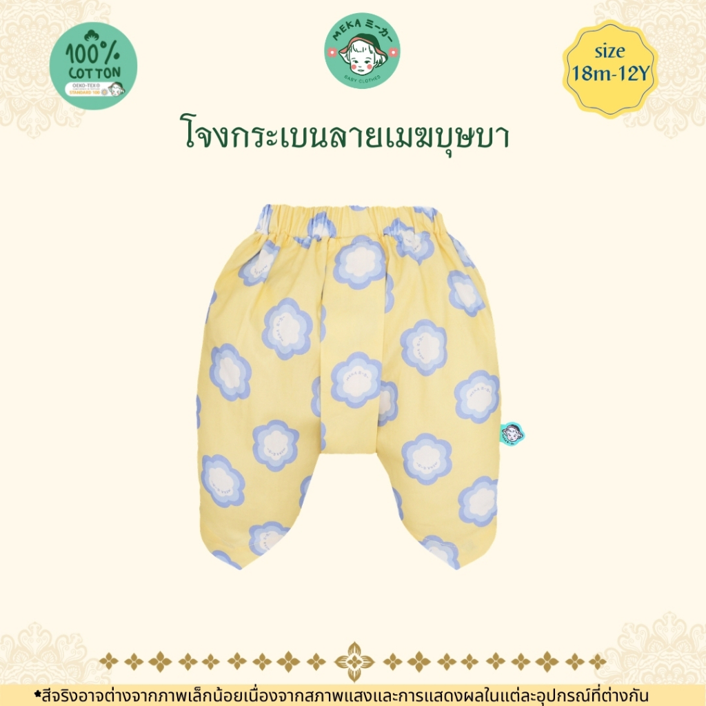 [พร้อมส่ง🇹🇭] โจงกระเบนเด็ก สำเร็จรูป ลายเมฆบุษบา 𝙐𝙉𝙄𝙎𝙀𝙓[18m-12y] ผ้าcotton100% เกรดพรีเมียม แบรนด์𝙈𝙚𝙠𝙖.𝘽𝙖𝙗𝙮 𝘾𝙡𝙤𝙩𝙝𝙚𝙨