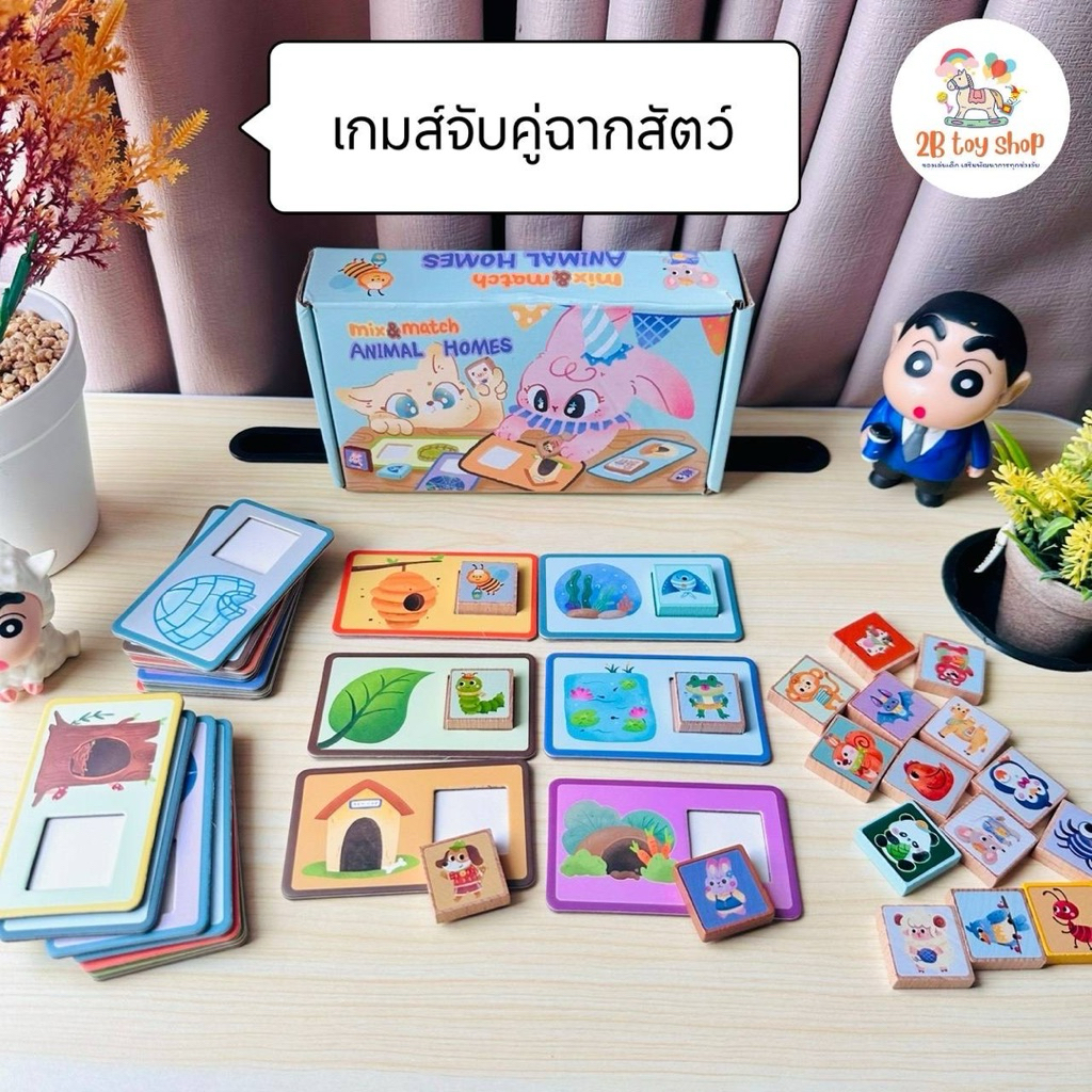 2B toy 🧸 จับคู่ฉากสัตว์ 🖼️ เกมสำหรับเด็กพัฒนาสมอง ฝึกการคิดวิเคราะห์