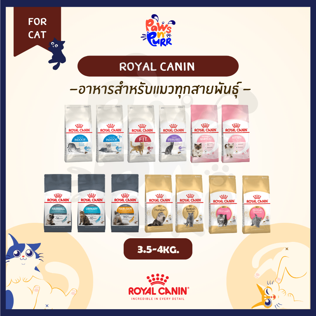 Royal Canin อาหารสำหรับแมวทุกสายพันธุ์ 3.5-4kg.