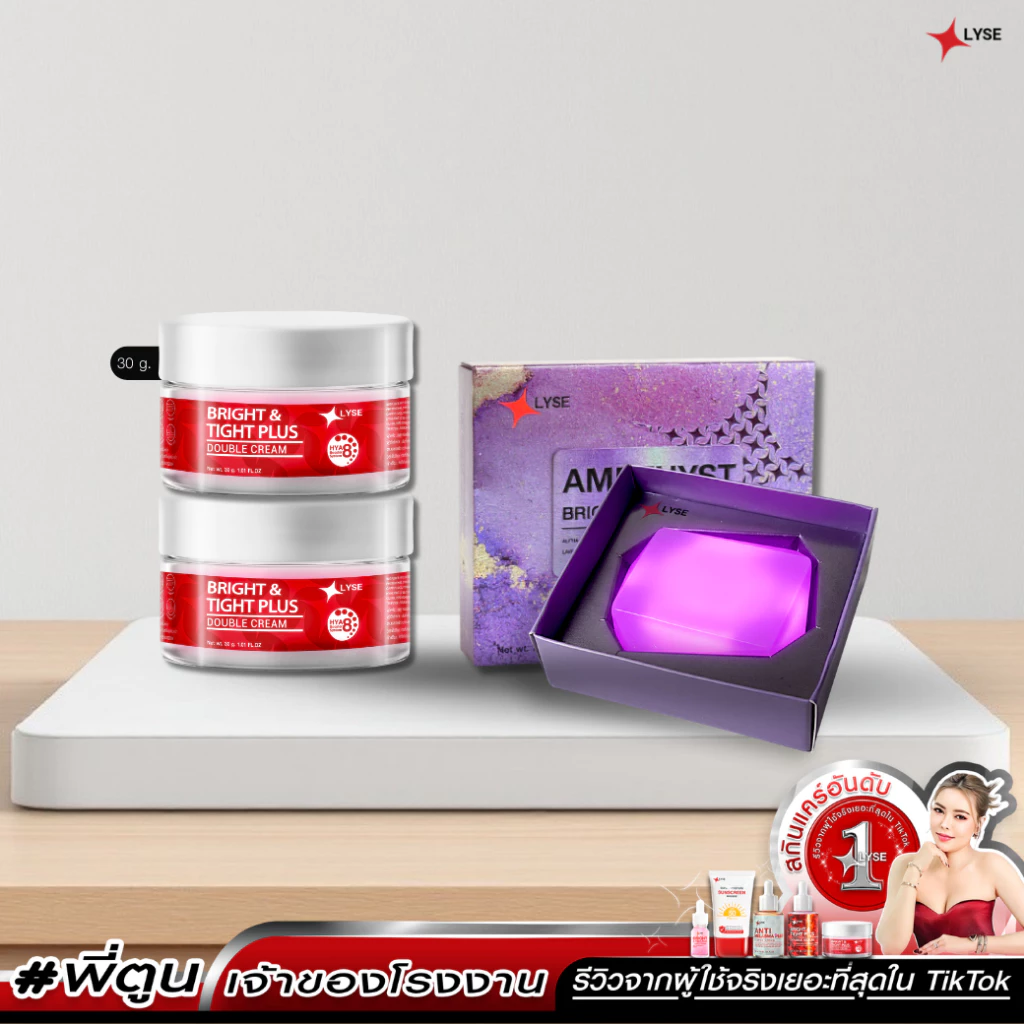 LYSE ครีมฟิลเลอร์หน้าฉ่ำ 30 ml 2 กระปุก และสบู่อเมทิสต์ 70 g