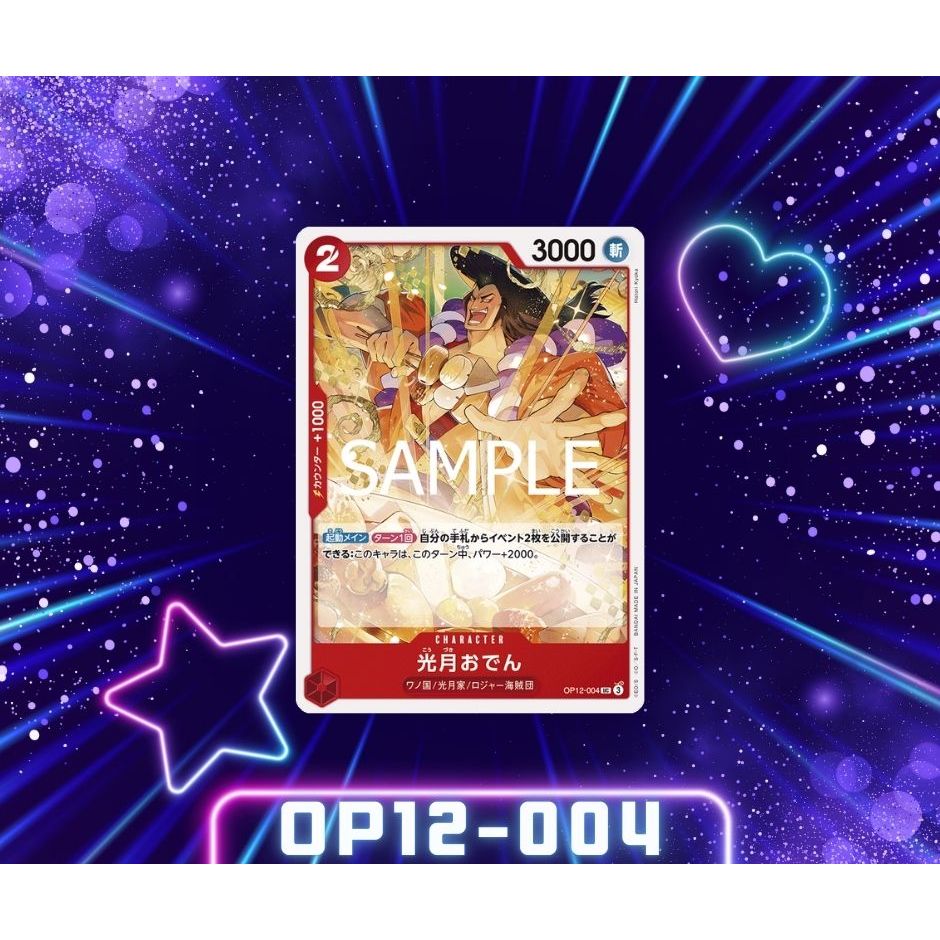 (OP12-004 One Piece card game –  Kouzuki Oden การ์ดเกมส์วันพีซ