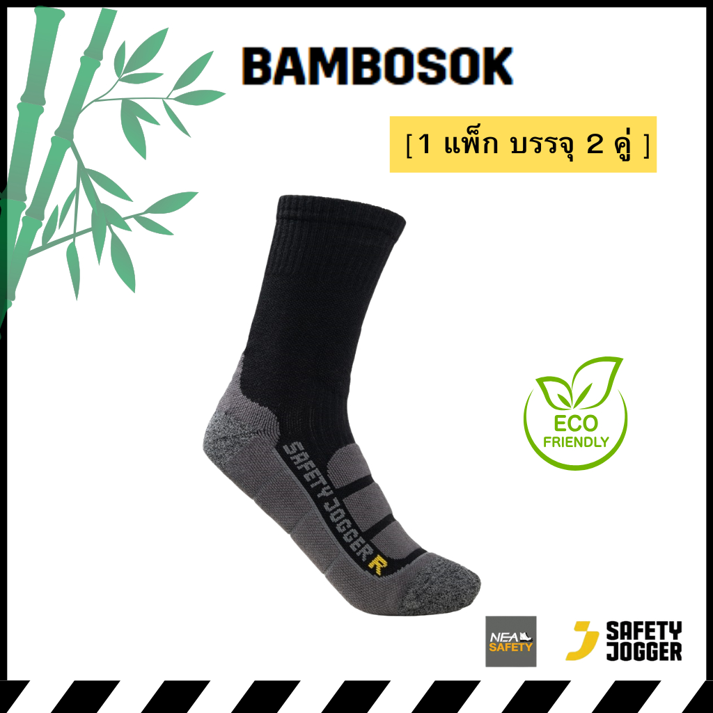 Safety Jogger - BAMBOO SOCK ถุงเท้า เยื้อไผ่ หนา อย่างดี ลดแรงกระแทก และความเมื่อยล้า
