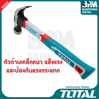 TOTAL ค้อนหงอน ด้ามไฟเบอร์ 220 กรัม รุ่น THCH61008
