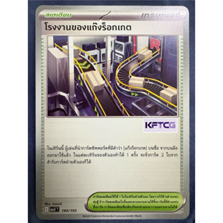 การ์ดโปเกมอน ภาษาไทย MA3T เทรนเนอร์ สเตเดียม MEGA DREAM EX