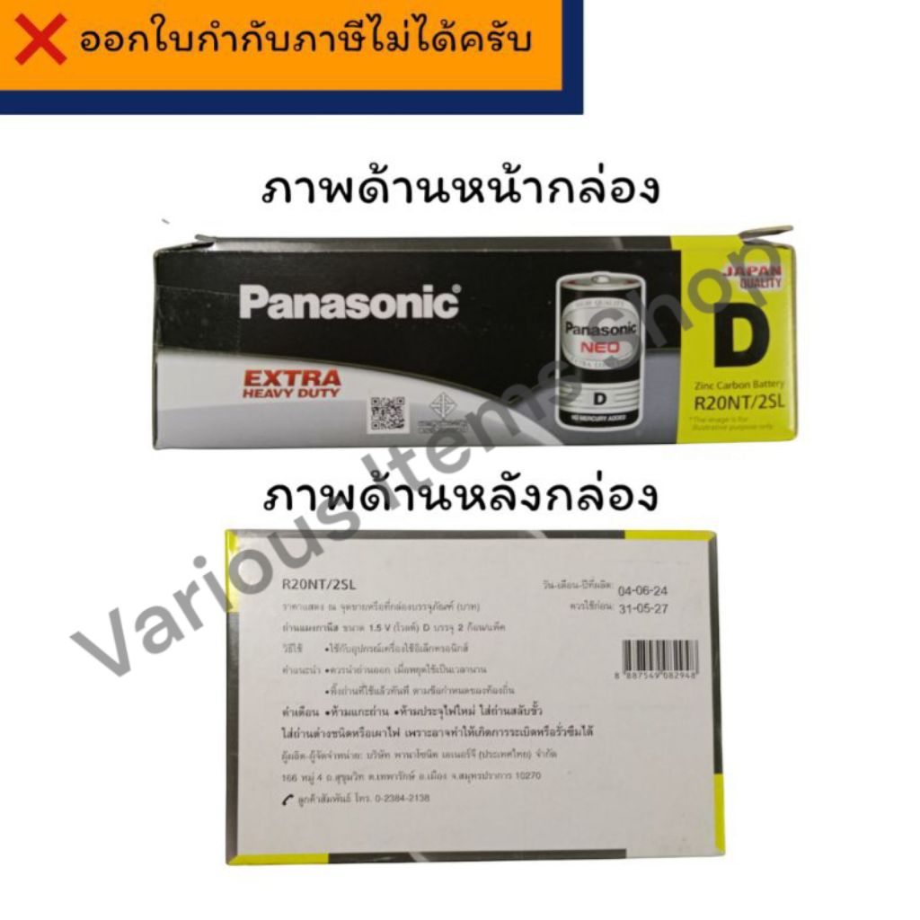 [ควรใช้ก่อน: 08/2027] Panasonic Neo D ถ่านไฟฉาย พานาโซนิค นีโอ สีดำ กล่อง 24 ก้อน จำนวน 1 กล่อง