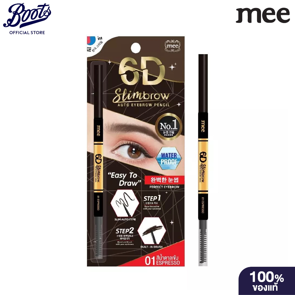 MEE มี 6D สลิมบราว ออโต้ อายบราว เพนซิล 0.06 ก. 01 เอสเพรสโซ่