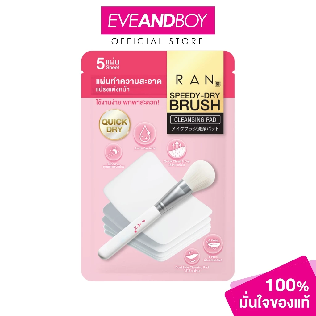RAN - Speedy-Dry Brush Cleansing Pad 5 Sheet รัน สปีดดี้-ดราย บรัช คลีนซิ่ง แพด 5 แผ่น