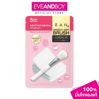 RAN - Speedy-Dry Brush Cleansing Pad 5 Sheet รัน สปีดดี้-ดราย บรัช คลีนซิ่ง แพด 5 แผ่น