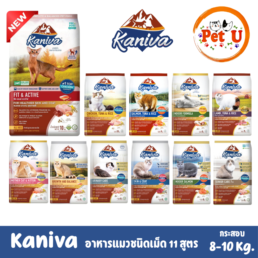 ใหม่! Kaniva คานิว่า อาหารแมว กระสอบ 8-10kg อาหารเม็ด สำหรับแมวทุกสายพันธุ์ ทุกช่วงวัย