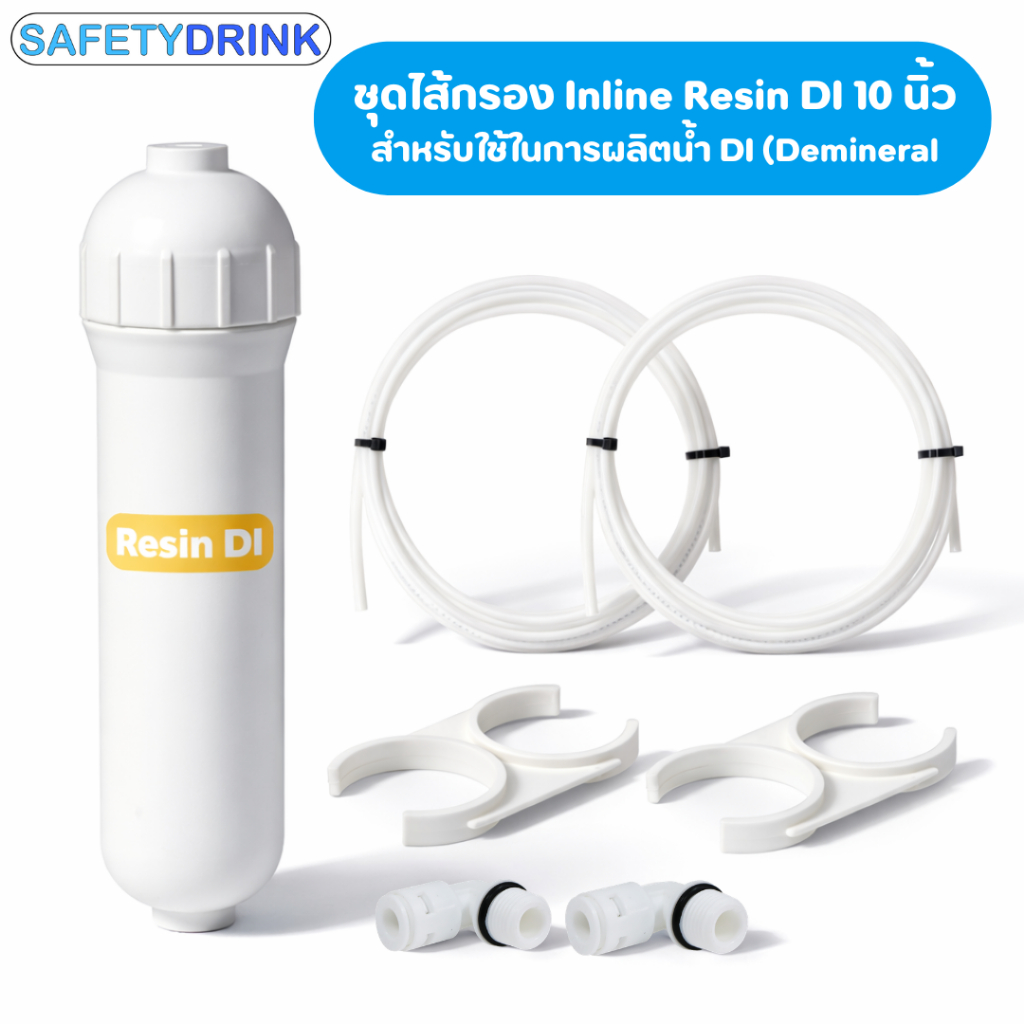 ชุดไส้กรอง Inline Resin DI 10 นิ้ว สำหรับใช้ในการผลิตน้ำ DI (Demineral Water)