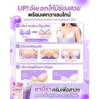 SABIRA Official | Sabira ใหม่ครีมซอง ซาบีร่า ครีมนวดนมโต อัพไซส์ ทานมใหญ่ นมใหญ่ กันจิเบสครีม Sabira Breast