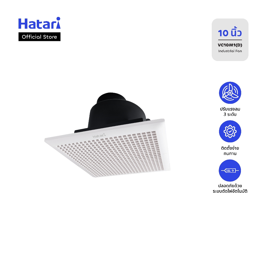 พัดลม Hatari พัดลมระบายอากาศติดเพดาน ขนาด 4 นิ้ว รุ่น VC10M1(D)