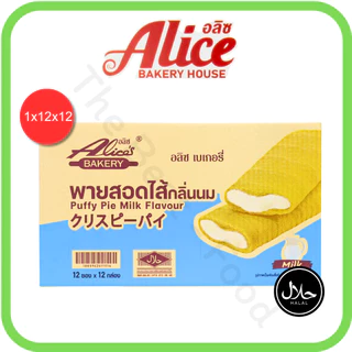 พายสอดไส้กลิ่นนม แบรนด์อลิซ1ลัง(12กล่อง|144ชิ้น)กลิ่นนมหอมกรุ่น เนื้อพายนุ่มฟู ชวนลิ้มลองความอร่อย