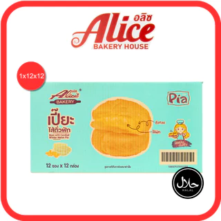 เปี๊ยะรสถั่วฟัก แบรนด์อลิซ1ลัง(12กล่อง |144ชิ้น)ไส้แน่นหวานกำลังดี หอมกลิ่นถั่ว ชวนลิ้มลองแสนอร่อย
