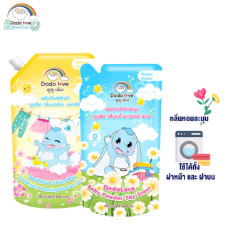 ส่งด่วน [แพ็คคุ้ม 2+2] DODOLOVE Home Care น้ำยาซักผ้าเด็ก + ปรับผ้านุ่มเด็ก ถุงเติม 600ml กลิ่นหอมติดทนนาน ซักสะอาด