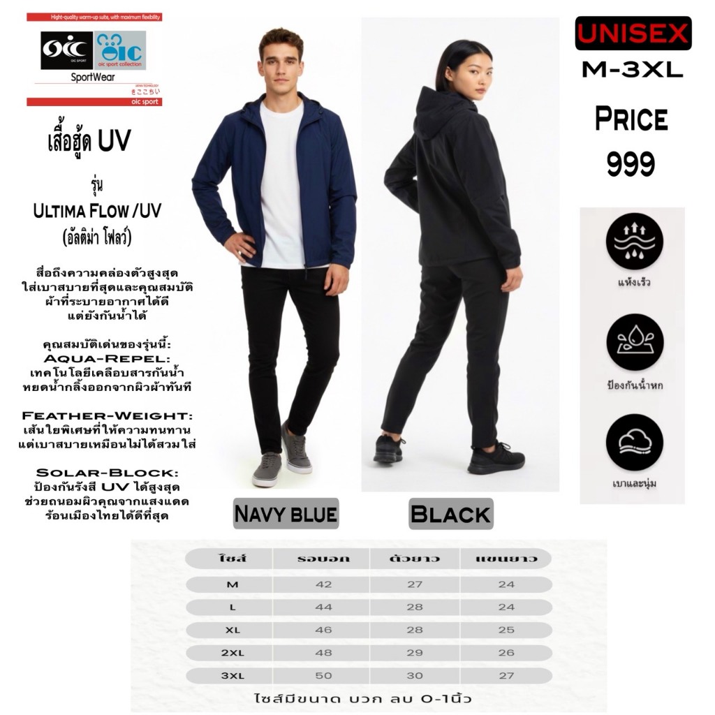เสื้อฮู้ดกันยูวี Ultima Flow /UV  (อัลติม่า โฟลว์) เสื้อกันแดดแจ็คเก็ตผู้ชายผู้หญิง ป้องกัน UV ระบายอากาศดี กันน้ำกันลม