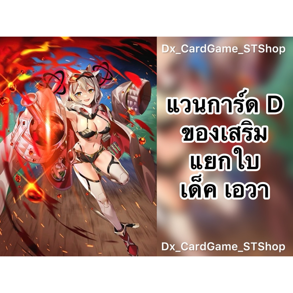 New❗️แวนการ์ด D แยกใบ ของเสริม เด็ค เอวา วิจัย บรันท์เกต ออเดอร์ ทริกเกอร์ D-BT05-1 D-BT08-2 Vanguar