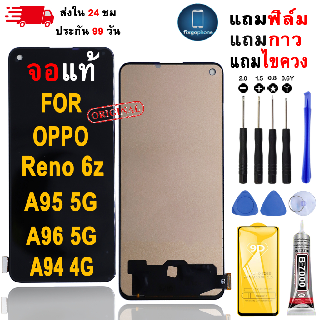 หน้าจอLCDสำหรับ OPPO Reno 6Z/A95 5G/A96 5G/A94 4G จอชุดพร้อมทัชสกรีน เเถมฟิล์มกาวชุดไขควงจอ