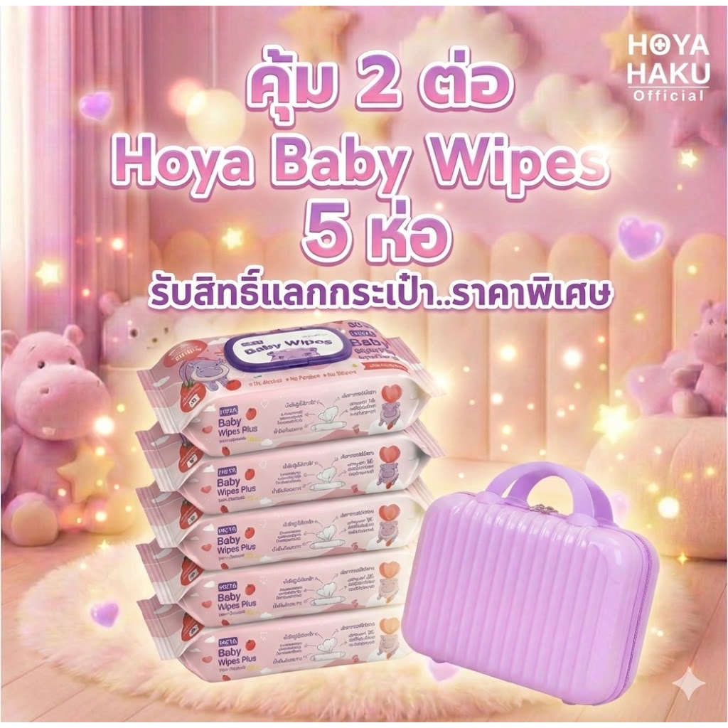 (แพ็ค5ห่อ มีน้ำหอม)HOYA ทิชชู่เปียก baby Wipes Plus 80แผ่น/ห่อ สูตรมีกลิ่นหอม อ่อนโยนสำหรับผิวบอบบาง