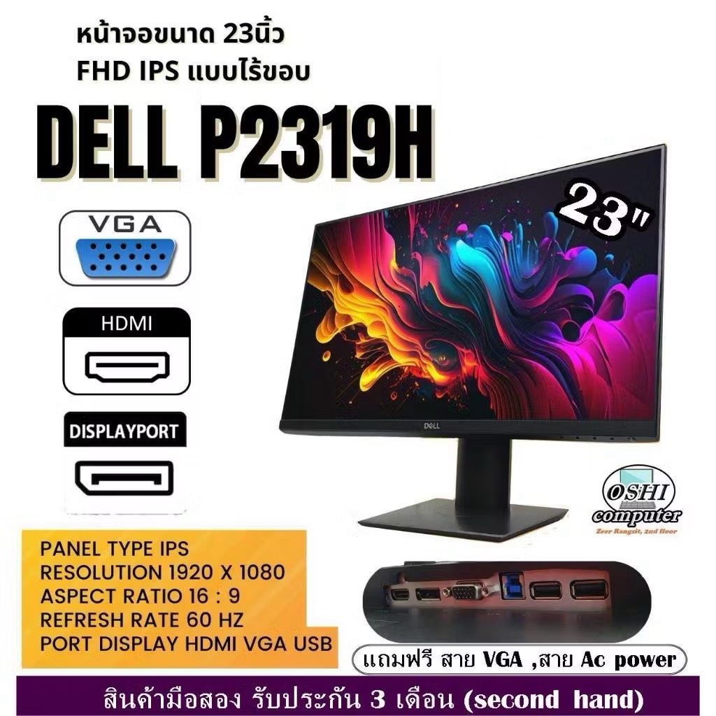 [มือสอง] MONITOR (จอมอนิเตอร์) DELL P2319H 23" IPS 60Hz (VGA/DP/HDMI) มือสอง/แถมสายVGA สายac