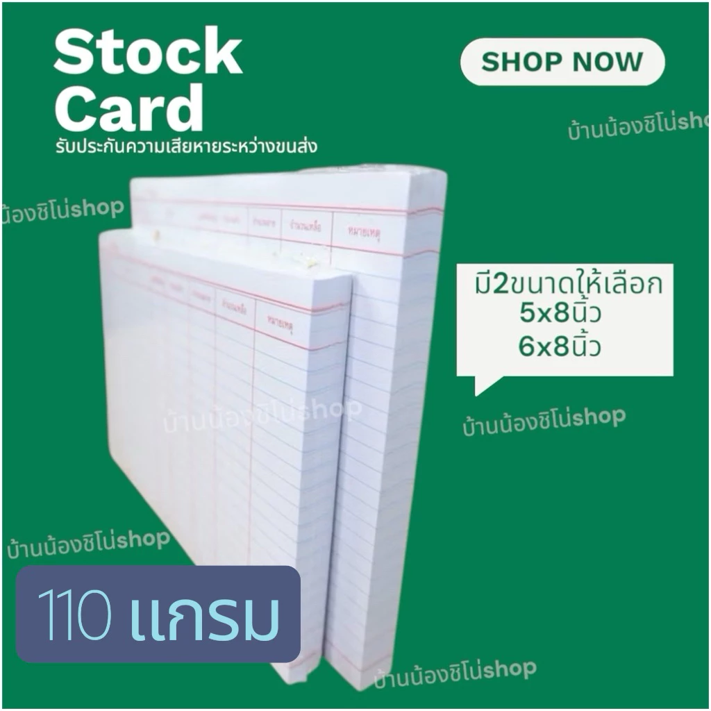 สต๊อคการ์ดขาวมีเส้น stock card 110แกรม มี2ขนาด ขนาด5x8 นิ้ว 6x8 นิ้ว .