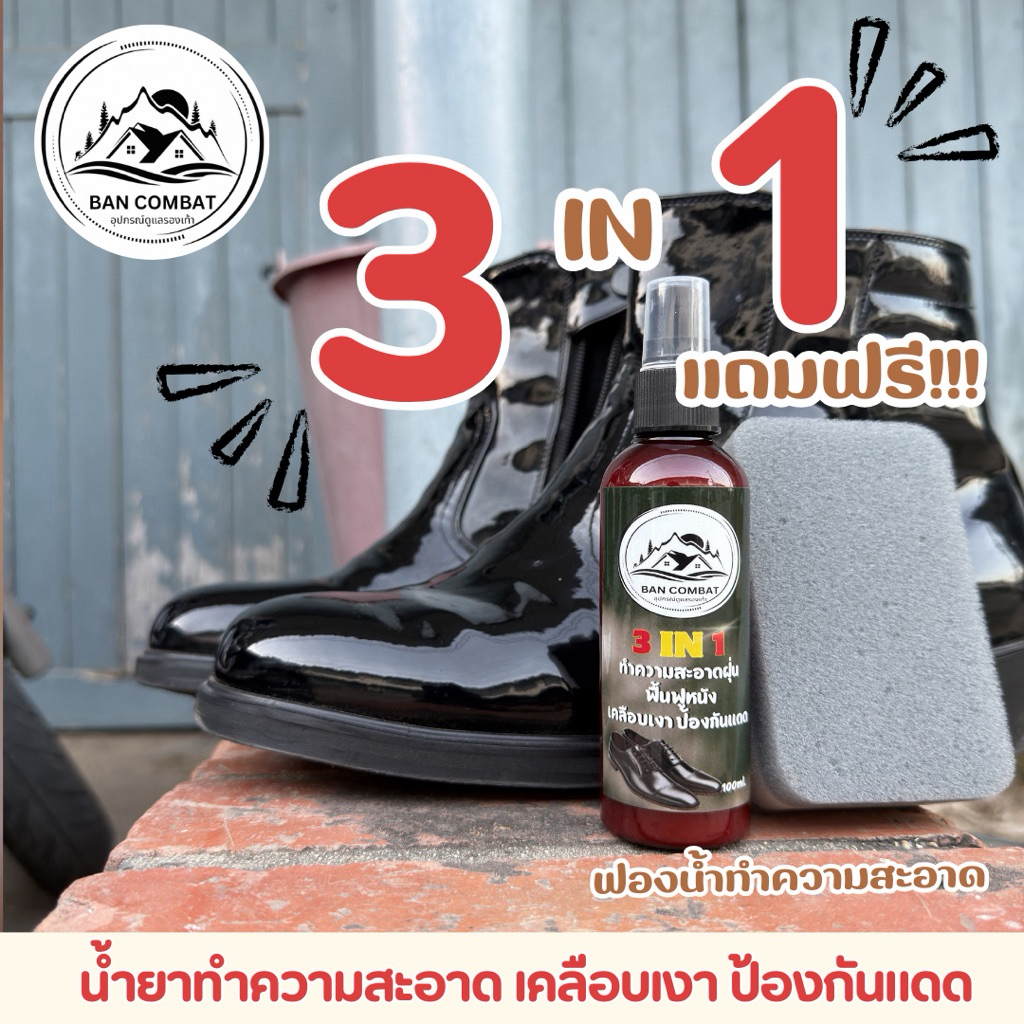 สเปย์เคลือบเงารองเท้า 3in1