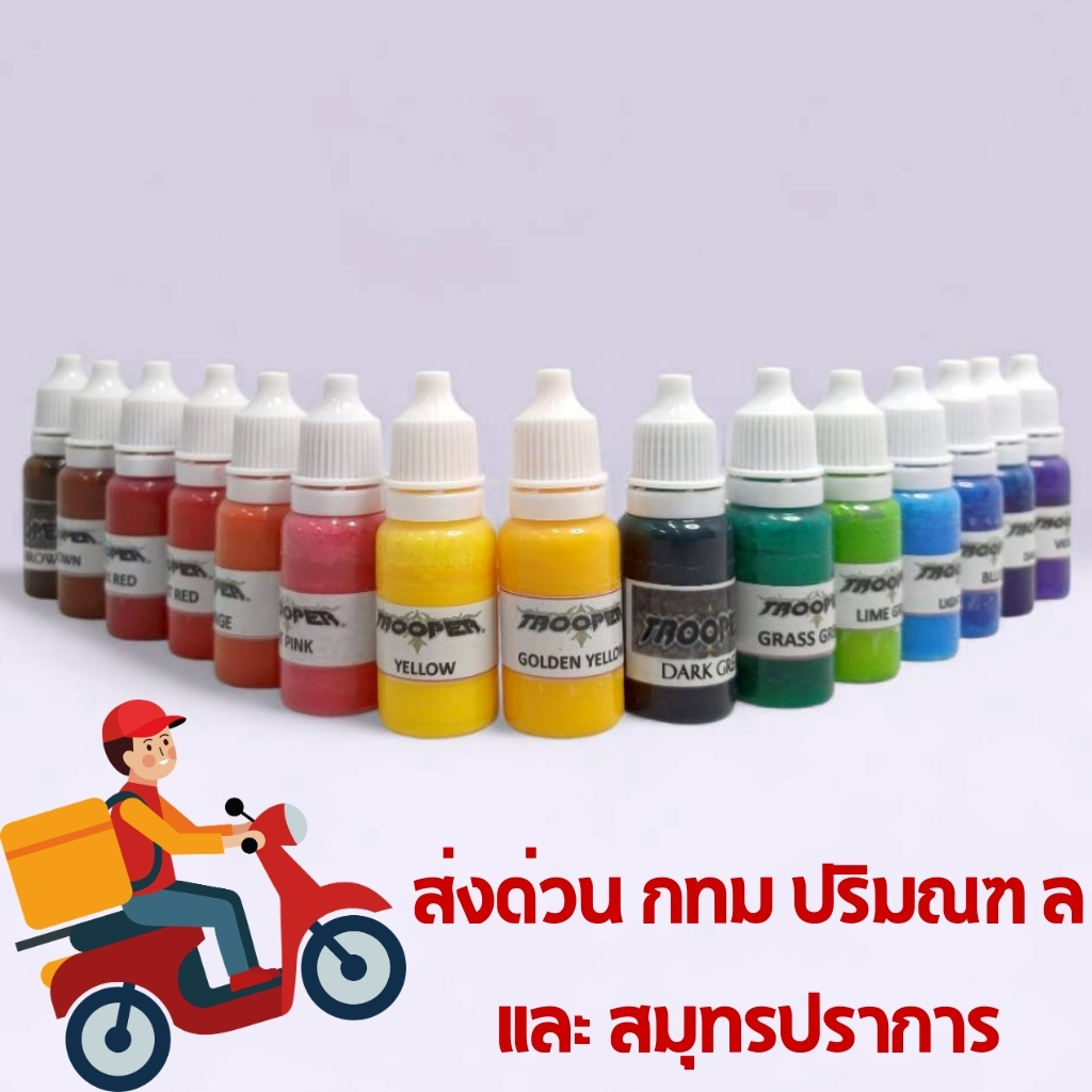 Kung(27) #หมึกสักแท้​ USA​  แบ่งขาย ขนาด10ml​ Dynamic/Trooper/Solid