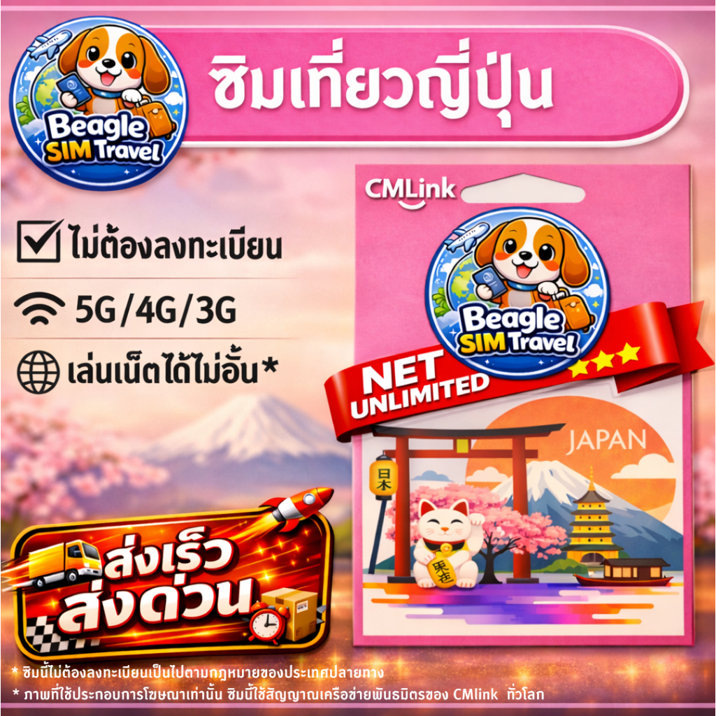 SIM TRAVEL JAPAN ซิมท่องเที่ยว ญี่ปุ่น 5G/4G/3G ไม่อั้น* | ใช้ได้ทันที | เลือกแพ็กเกจตามวันได้  มีแบ