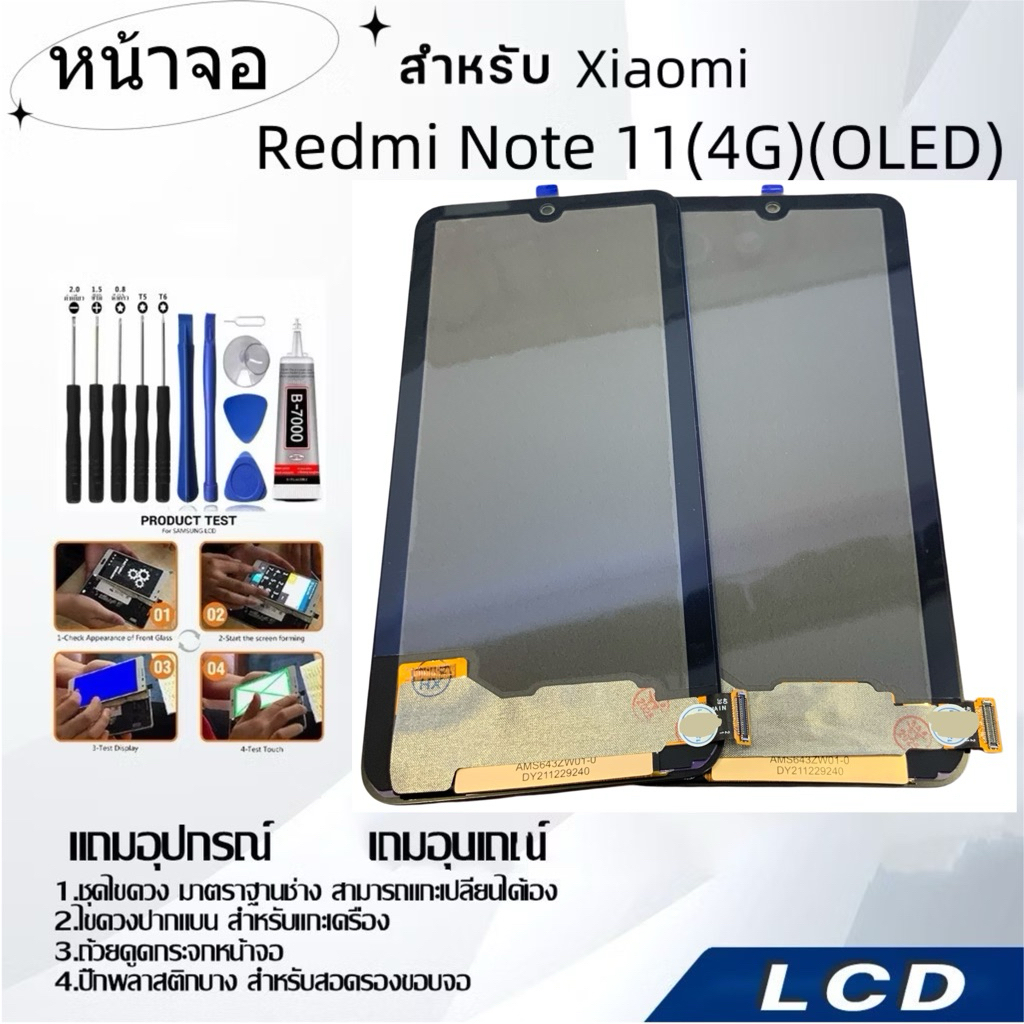 หน้าจอ Xiaomi Redmi Note 11(4G)(OLED),LCD for Xiaomi Redmi Note 11(4G)(OLED),อะไหล่หน้าจอ พร้อมชุดไขควง