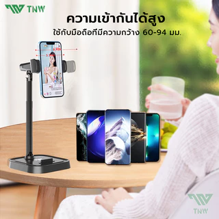 TNW H8 ขาตั้งโทรศัพท์ ผู้ถือโทรศัพท์หมุน 360 องศา ปรับความสูงได้ Mobile Phone Stand Holder สำหรับ Live Streaming