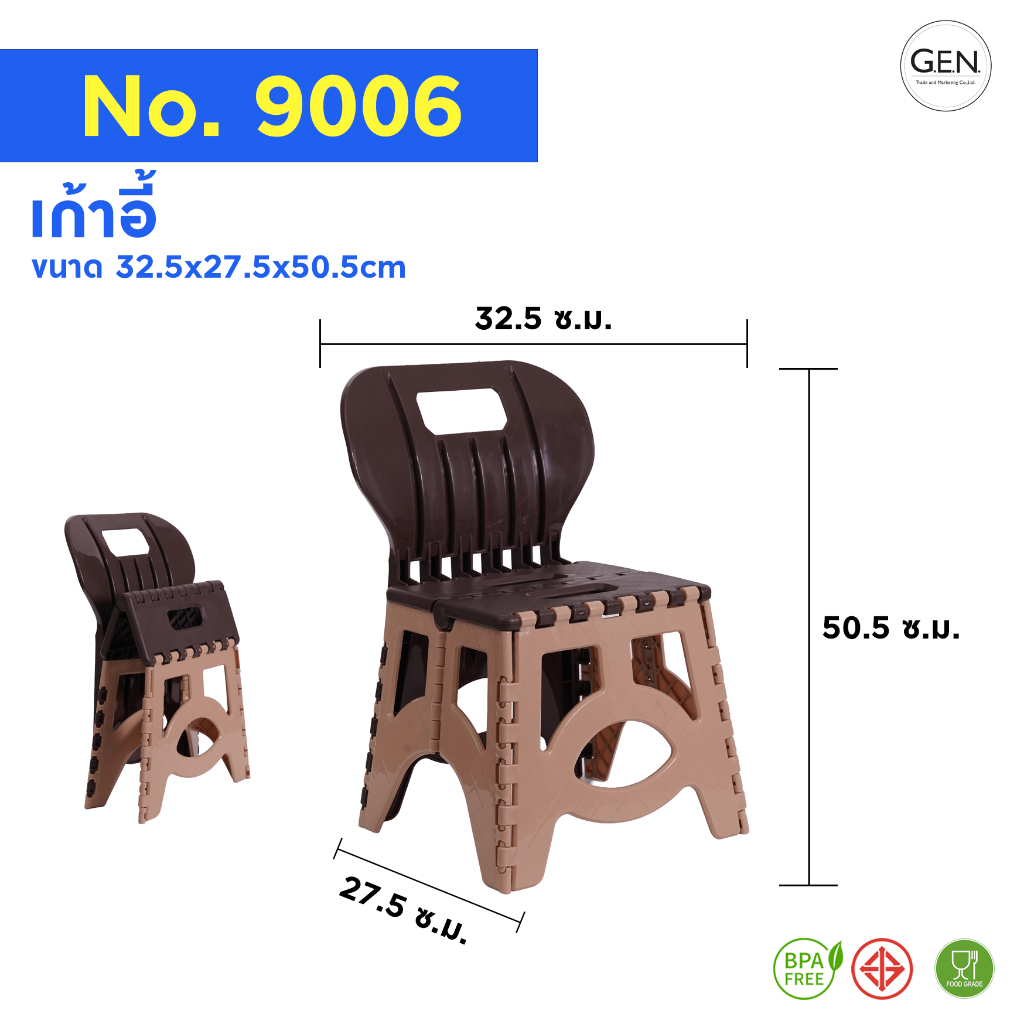 เก้าอี้พับมีพนักพิง G.E.N. – พับง่าย นั่งสบาย No.9006